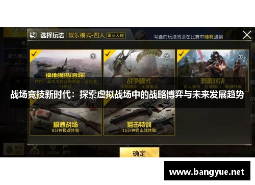 战场竞技新时代：探索虚拟战场中的战略博弈与未来发展趋势