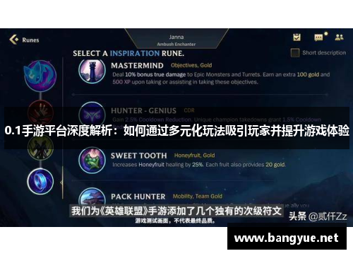 0.1手游平台深度解析：如何通过多元化玩法吸引玩家并提升游戏体验