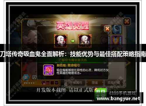 刀塔传奇吸血鬼全面解析：技能优势与最佳搭配策略指南