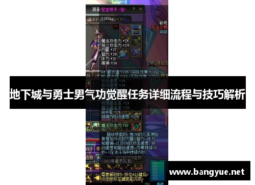 地下城与勇士男气功觉醒任务详细流程与技巧解析