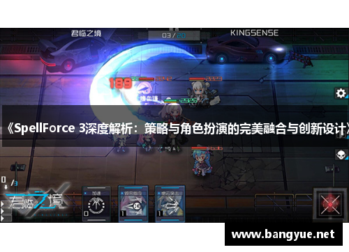 《SpellForce 3深度解析：策略与角色扮演的完美融合与创新设计》