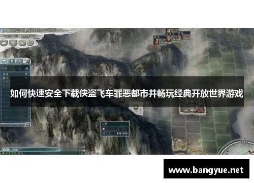 如何快速安全下载侠盗飞车罪恶都市并畅玩经典开放世界游戏