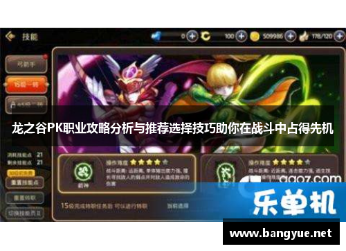 龙之谷PK职业攻略分析与推荐选择技巧助你在战斗中占得先机