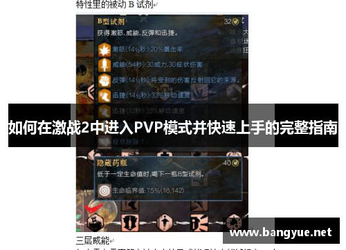 如何在激战2中进入PVP模式并快速上手的完整指南