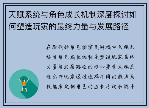 天赋系统与角色成长机制深度探讨如何塑造玩家的最终力量与发展路径