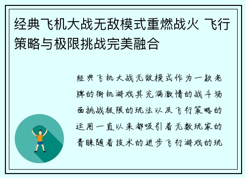 经典飞机大战无敌模式重燃战火 飞行策略与极限挑战完美融合