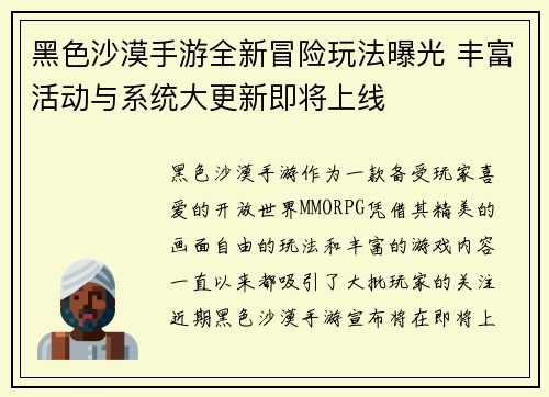 黑色沙漠手游全新冒险玩法曝光 丰富活动与系统大更新即将上线