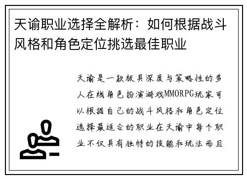 天谕职业选择全解析：如何根据战斗风格和角色定位挑选最佳职业