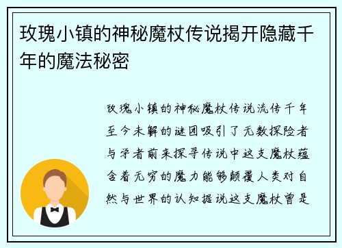 玫瑰小镇的神秘魔杖传说揭开隐藏千年的魔法秘密